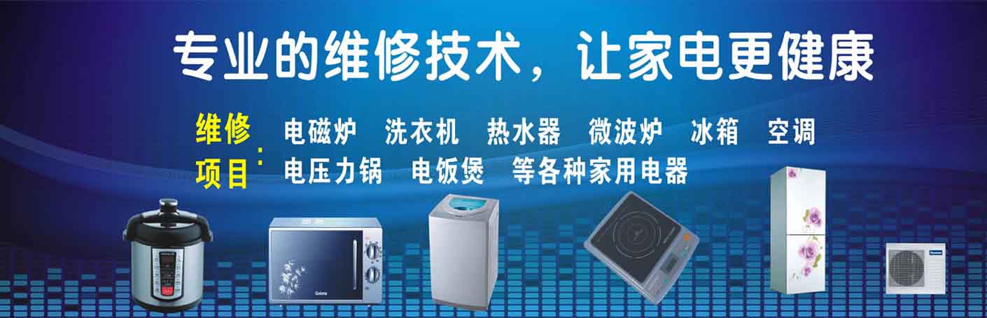 余杭老余杭家电维修上门服务